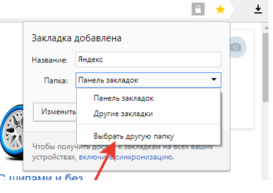 Как изменить закладки. Закладки под адресной строкой. Как сделать панель папок в Яндексе.