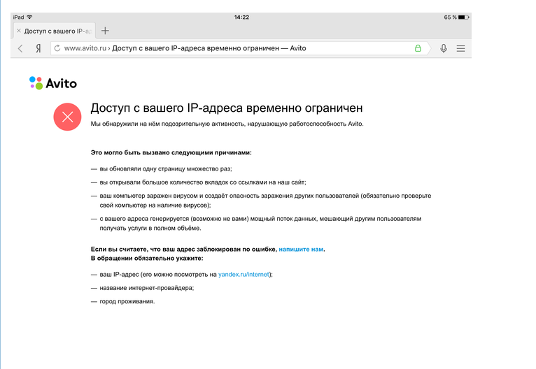 Что делать если авито заблокировал аккаунт. Доступ с вашего IP-адреса временно ограничен. Авито блокирует объявления. Ваш IP адрес заблокирован. Авито доступ с вашего IP-адреса.