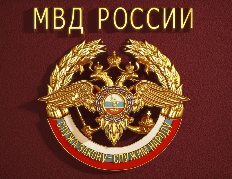 Герб мвд россии без фона