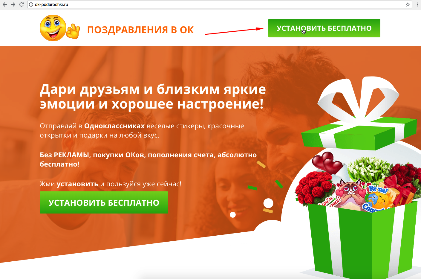 Бесплатный подарок подписка. Бесплатные подарки. Подарки ок. Подарки на сайте Одноклассники.
