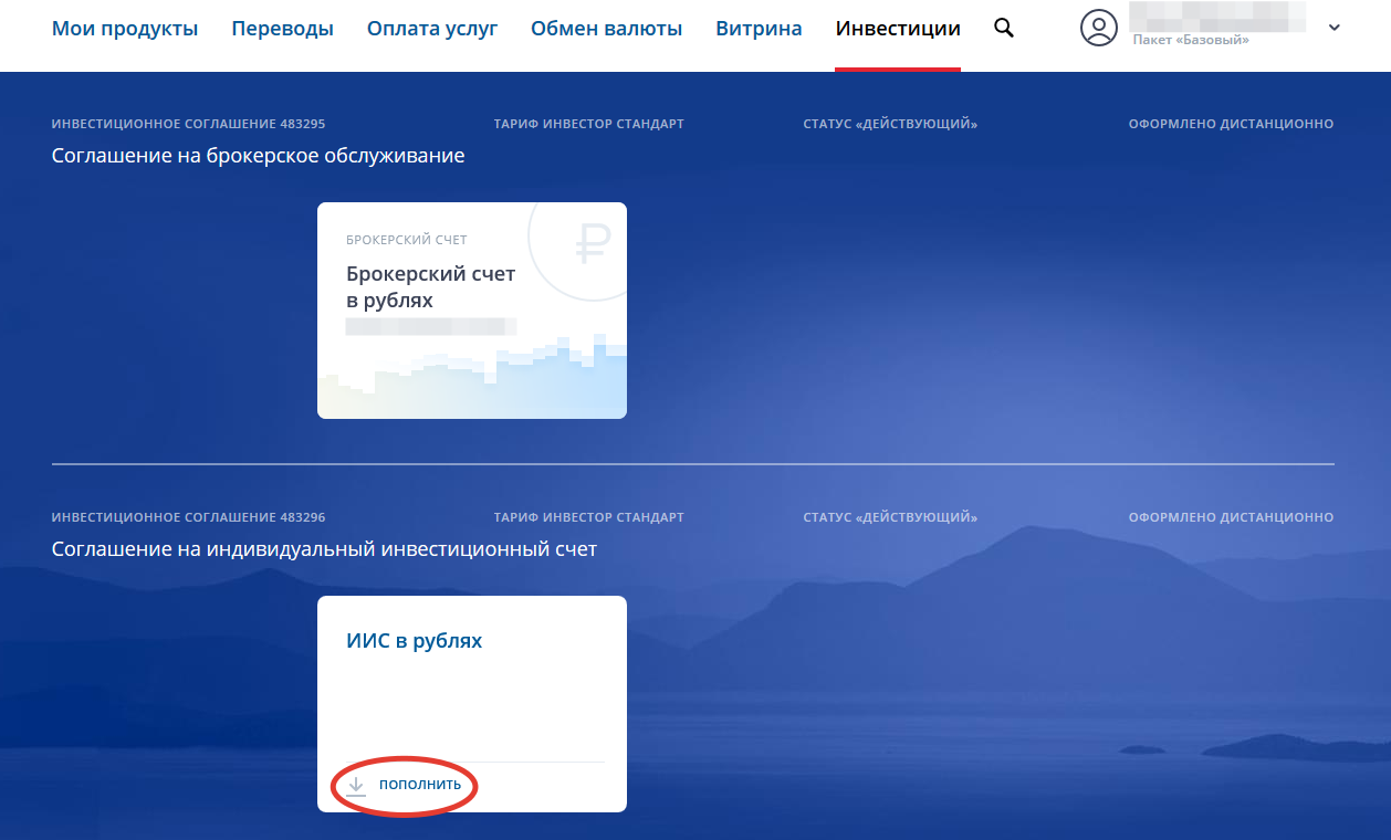Деньги на счетах втб. ВТБ индивидуальный инвестиционный счет. ВТБ инвестиции брокерский счет. Открой счет в ВТБ. Перевести с ИИС на брокерский счет ВТБ.