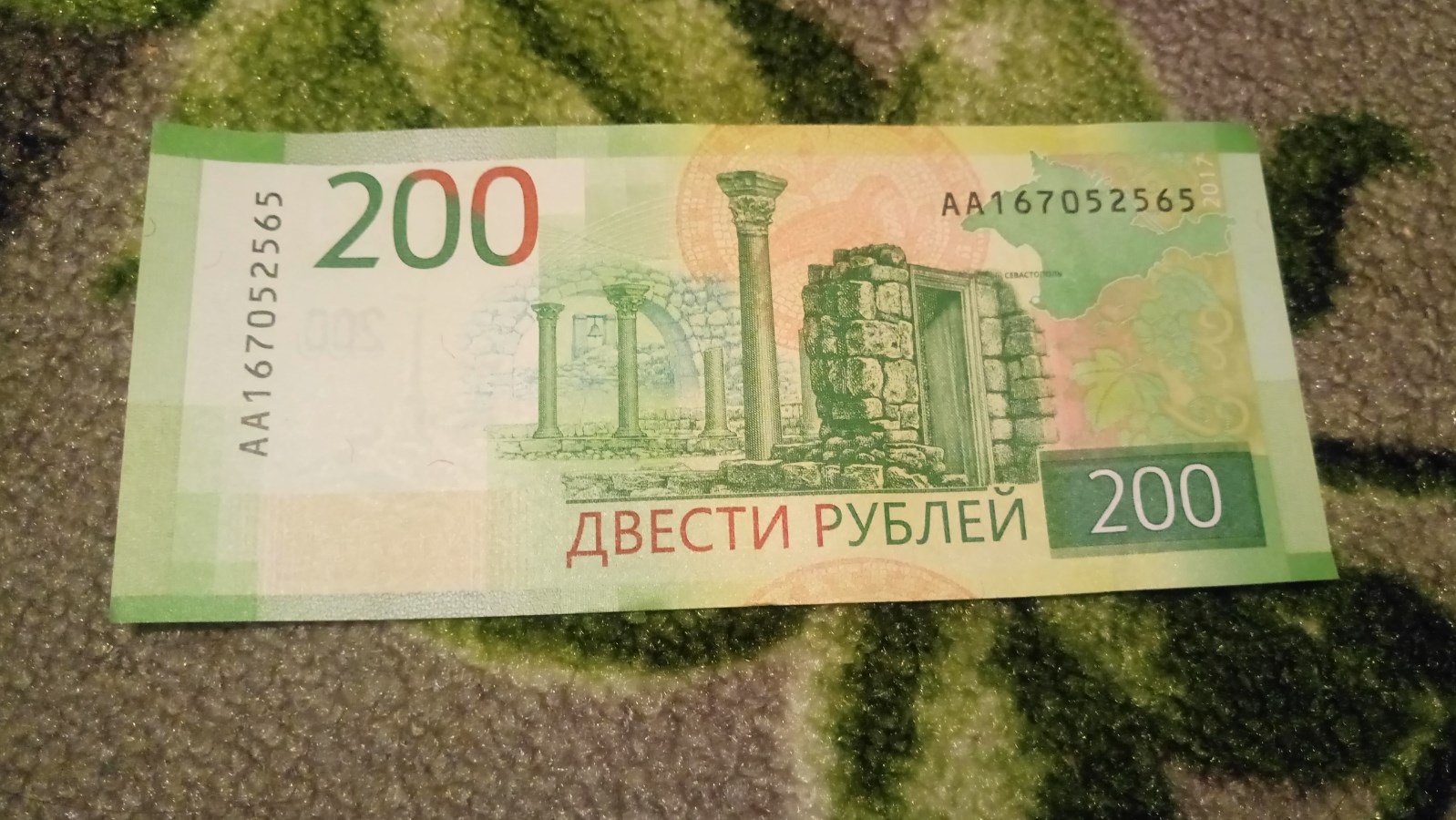 200 рублей бумажные