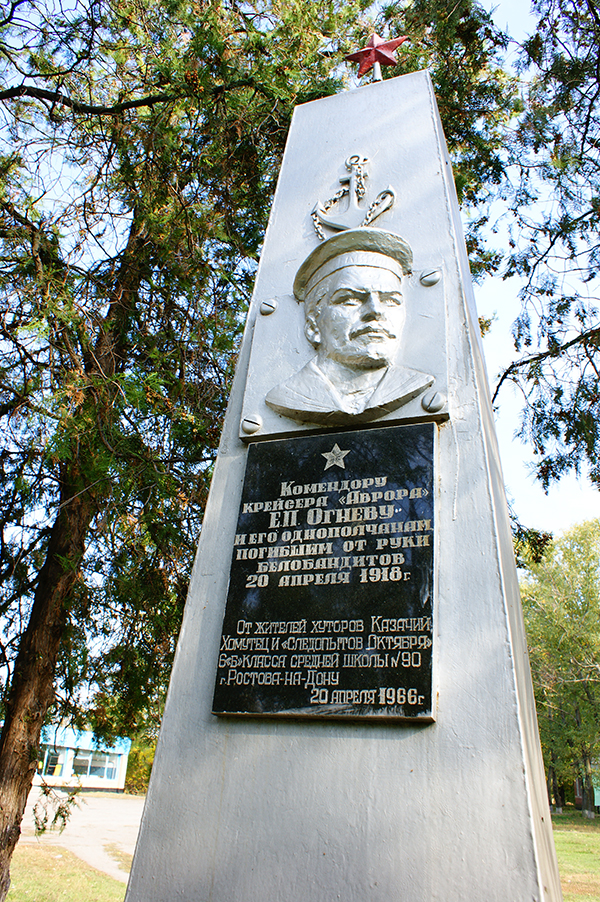 Памятник Евдокиму Огневу