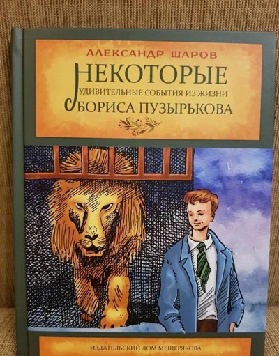 Александр Шаров: биография, творчество, карьера, личная жизнь
