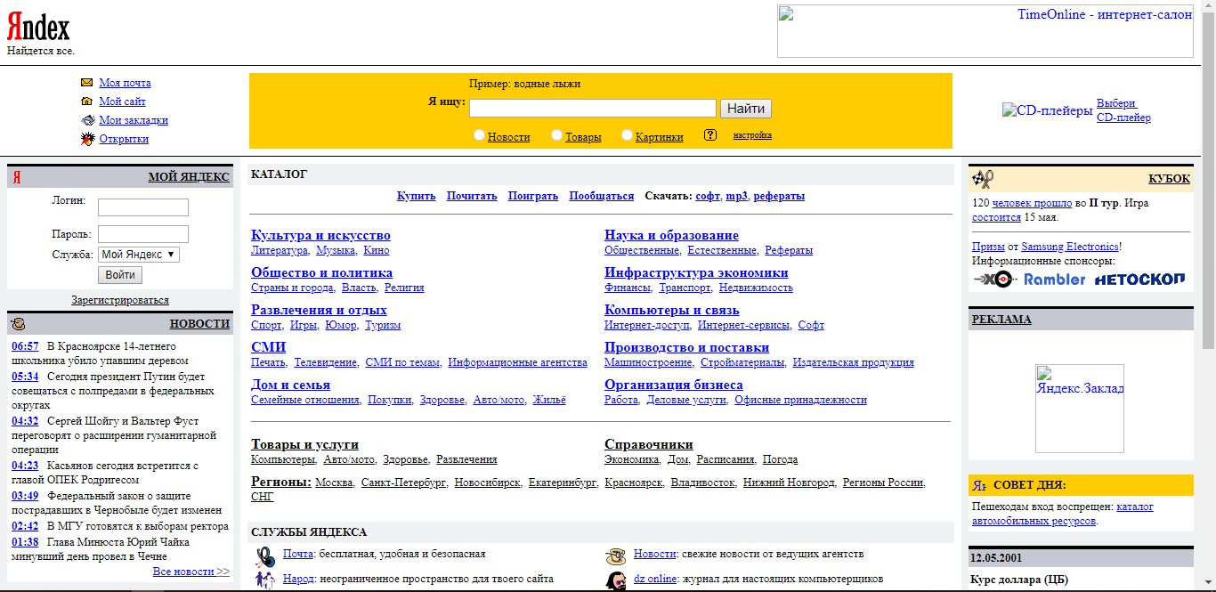 Яндекс 2001. Яндекс 2002 года. Яндекс 2000 года. Интернет в 2001 году.