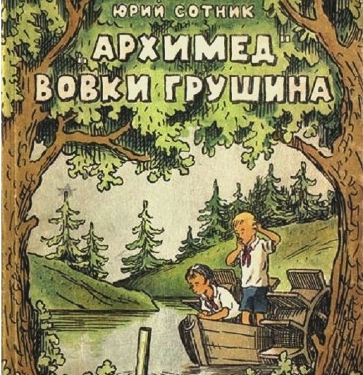 Фрагмент обложки книги Юрия Сотника