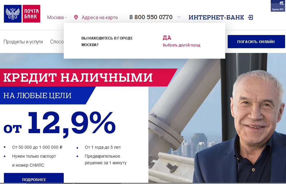почта банк красноярск заявка на кредит