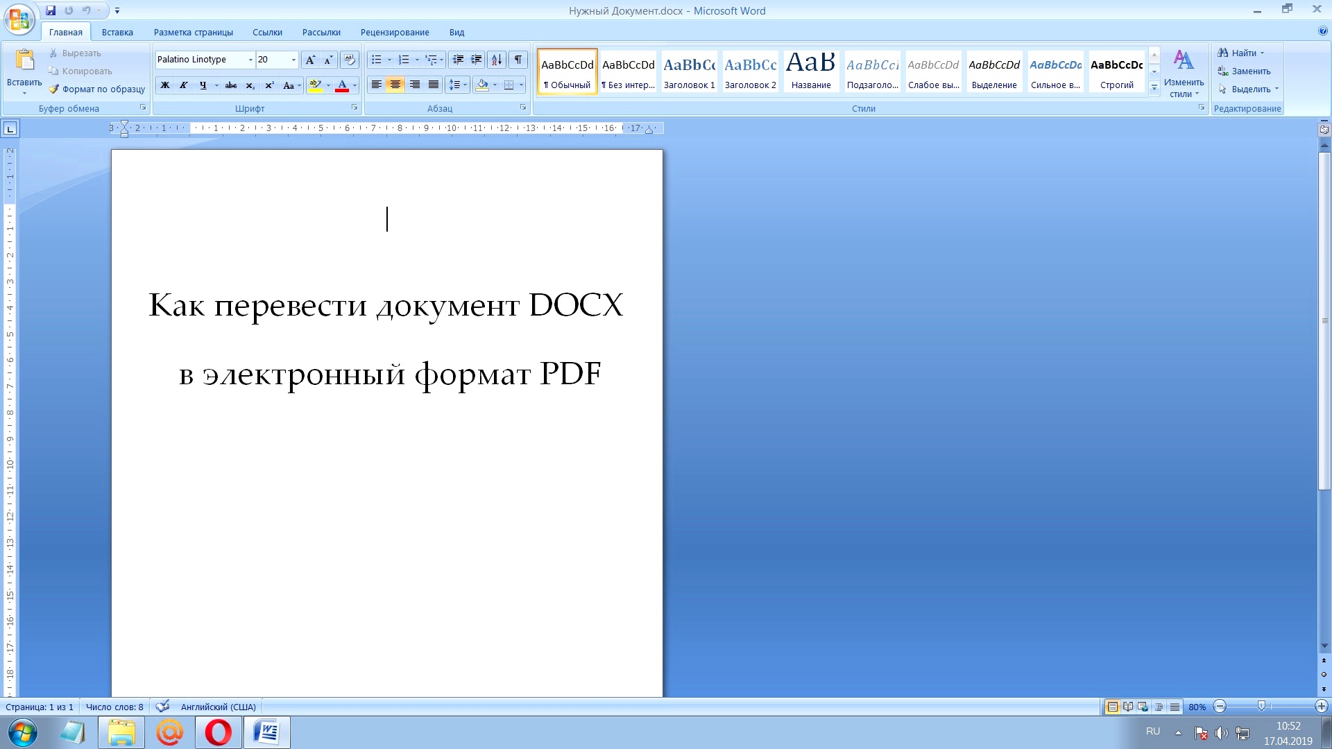 Формат docx в word