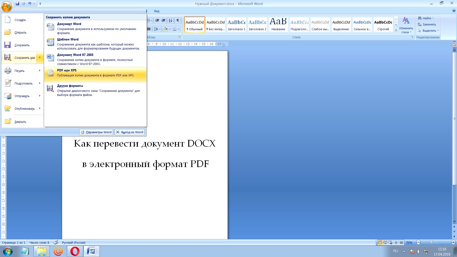 Формат документа. Как перевести файл в pdf Формат. Как документ pdf перевести в Word. Как перевести документ в Формат pdf. Форматы файлов Word.