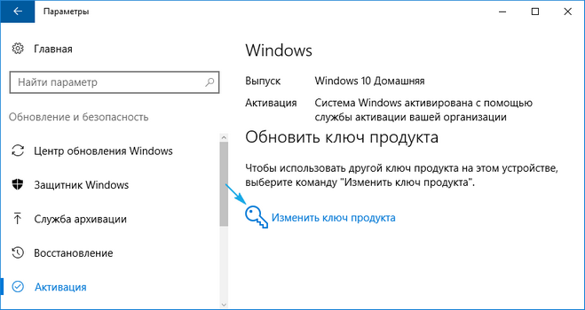 Izmenenie-klyucha-produkta-v-parametrah-Windows