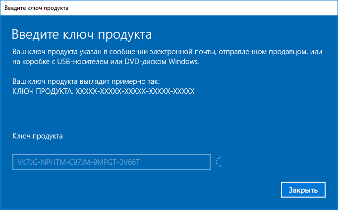 Vvod-klyucha-dlya-smeny-redaktsii-Windows