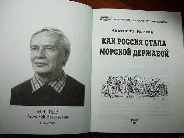 Анатолий Митяев: биография, творчество, карьера, личная жизнь