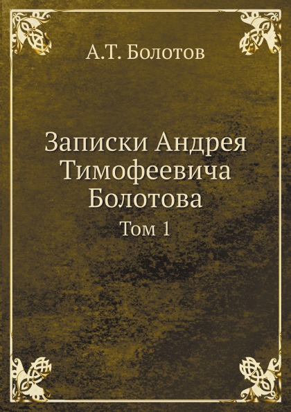 Андрей Болотов: биография, творчество, карьера, личная жизнь