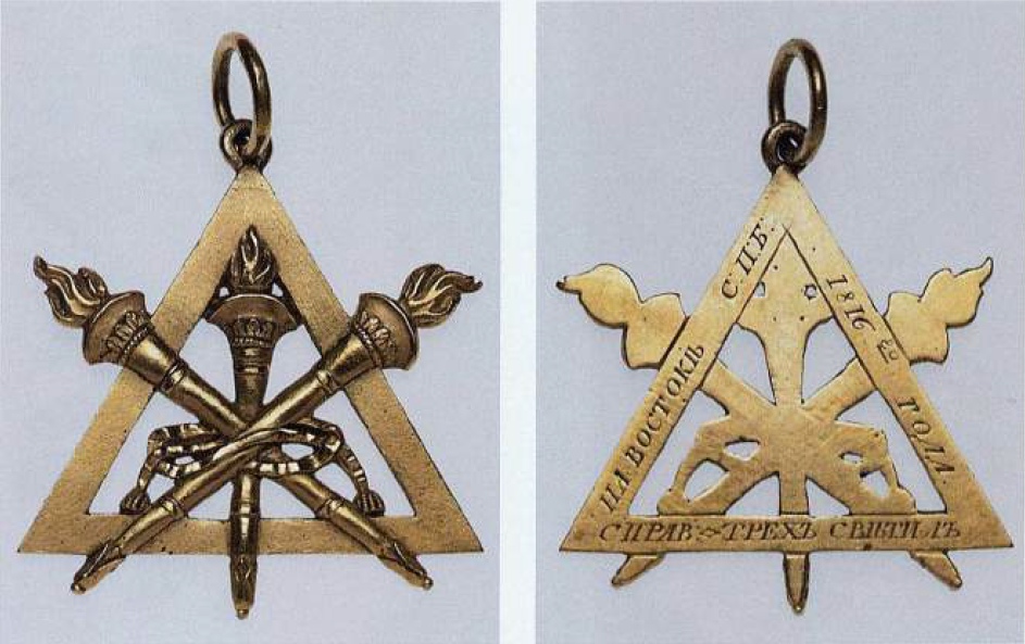 Знак масонской ложи «Трех светил»