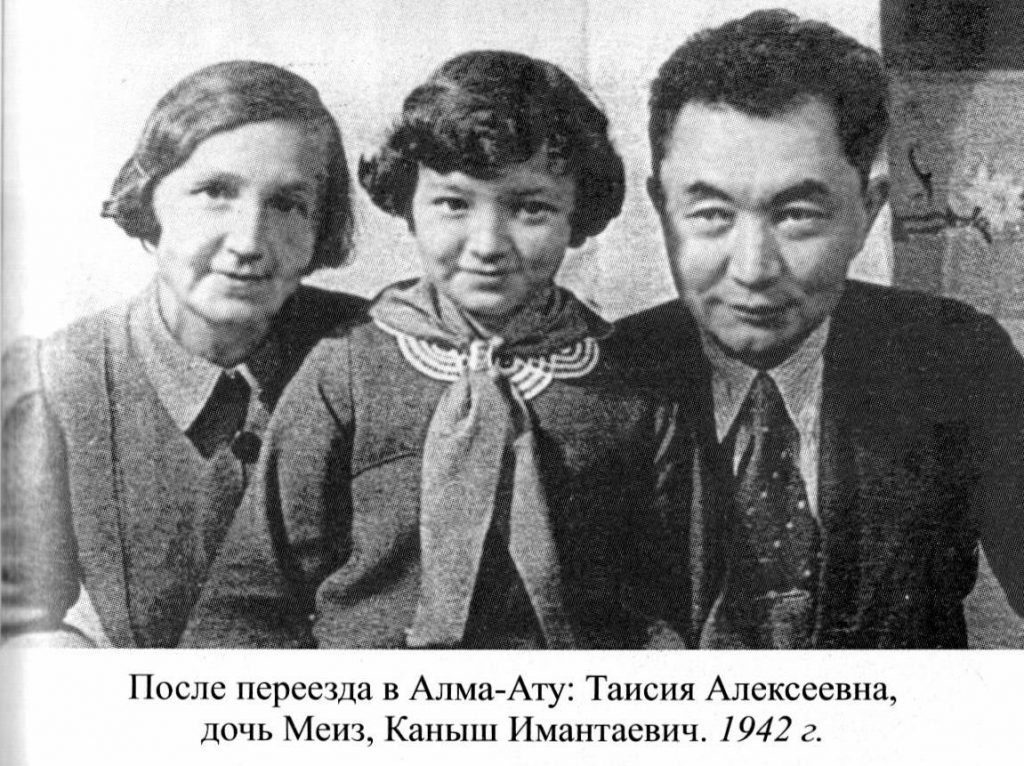 Каныш Сатпаев с женой и дочерью
