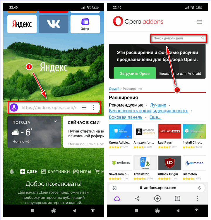 Browser android mobile. Браузер Yandex Android. Расширения для Яндекс браузера на андроид. VPN расширение для Яндекс браузера. Впн для Яндекс браузера на андроид.