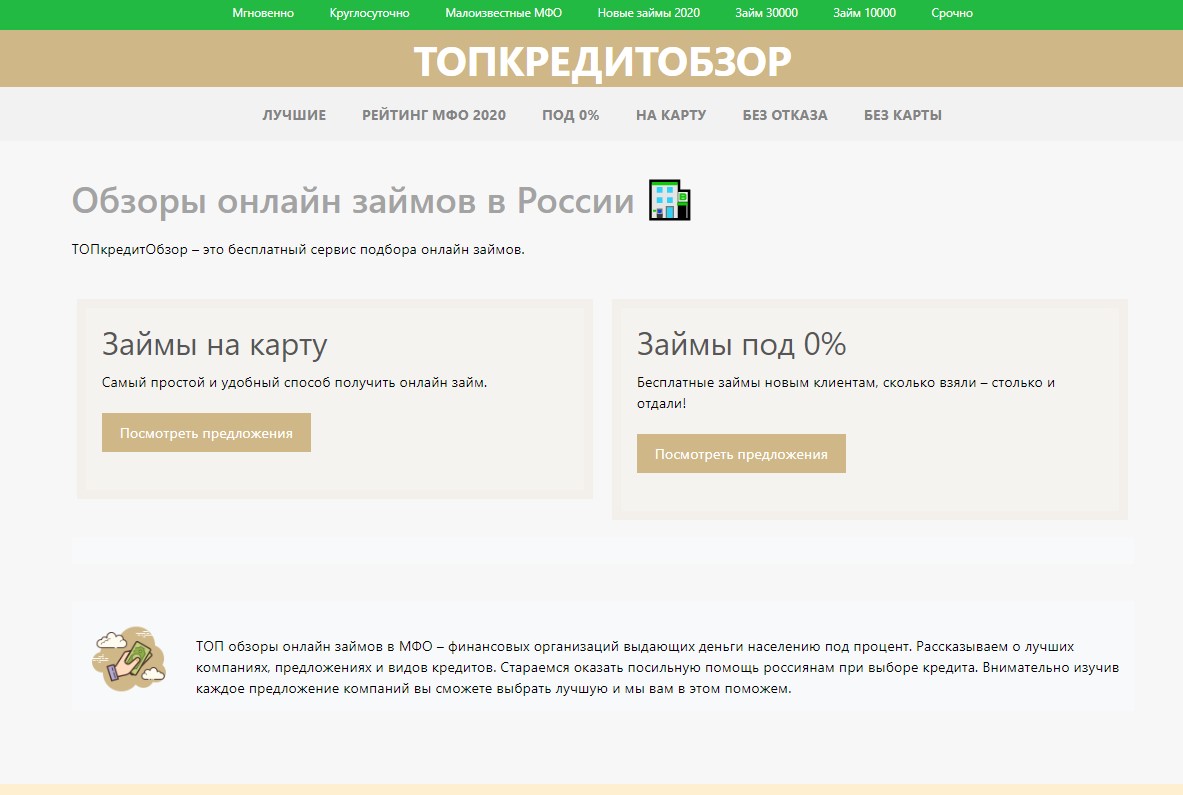 Займ на карту сбербанка онлайн безотказно по паспорту с плохой кредитной историей