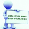 http://madcash.ru/wp-content/uploads/2014/08/gde-luchshe-razmestit-obyavlenie-1.jpg