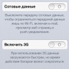 Отключение интернета на iPhone 