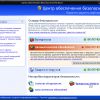 Как убрать оповещения центра обеспечения безопасности Windows