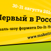 Make it! Show – творческий фестиваль-шоу для всей семьи