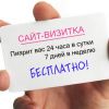 Как выбрать CMS для сайта-визитки