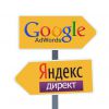 Использование Яндекс-директ и Google Adwords для развития бизнеса