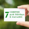 7 «зеленых» советов для похода в магазин