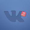 как скачать музыку из Вконтакте 
