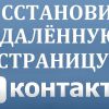 Как восстановить страницу ВК, если номер телефона утерян