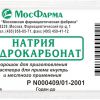 Натрия гидрокарбонат: инструкция по применению, цена, отзывы, аналоги