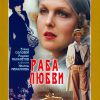 "Раба любви": актеры и роли