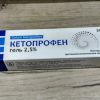 «Кетопрофен» (гель): инструкция по применению