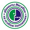 Логотип мегафон для особых клиентов