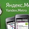 Yandex Metro