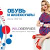 Wildberries.ru