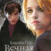 Серия книг "Вечная ночь"