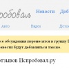Главная страница сайта отзывов isproboval.ru