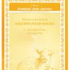 Моделирующая альгинатная маска с экстрактом плаценты МейТан