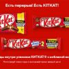 Купив батончик KitKat с эмблемой акции, можно получить приз