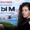Постер к фильму "Крым" (2017)