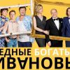 Сериал "Ивановы-Ивановы"