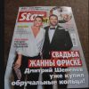 СтарХит - журнал о знаменитостях