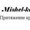 Интернет-магазин нижнего белья Mishel-ka.ru