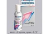 Антисептический лекарственный препарат гексорал аэрозоль