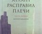 Атлант расправил плечи