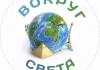 Турфирма вокруг света