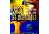 Книга "Охота на ясновидца"