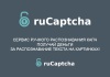 ruCaptcha