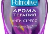 Гель для душа Palmolive Ароматерапия АнтиСтресс